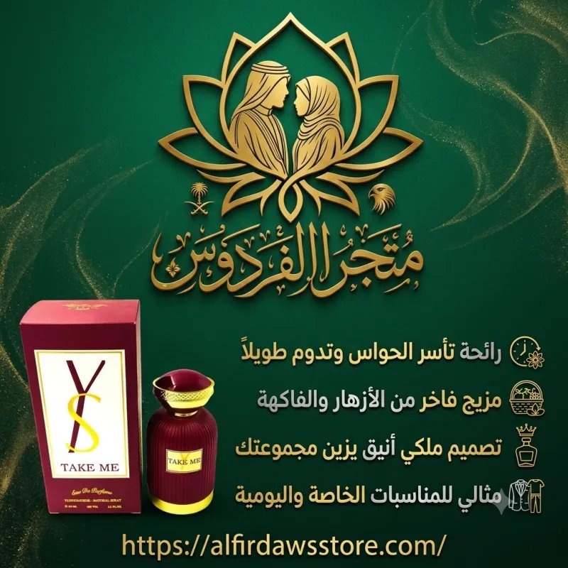 عطر TAKE ME