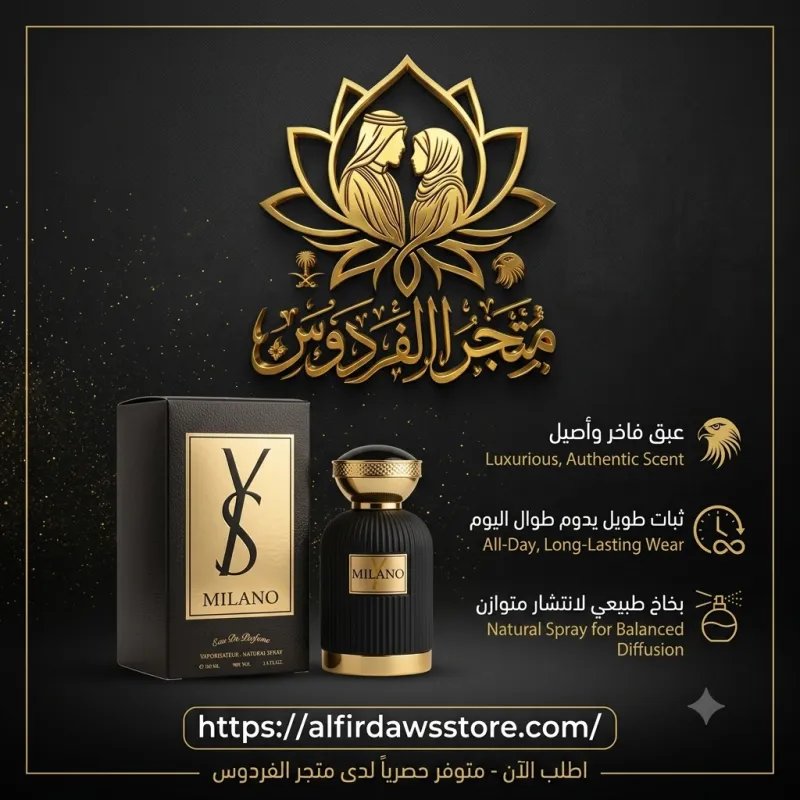 عطر MILANO الإيطالي لإطلالة قوية | الفردوس