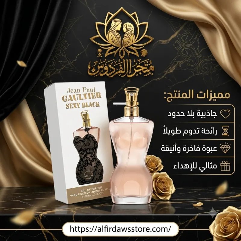 عطر مثير وثبات عالي للاثارة الزوجية | متجر الفردوس