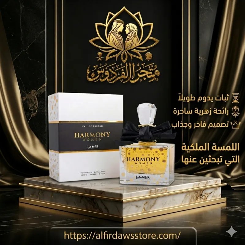 🌸 Harmony Women | عَبق الأنوثة والجاذبية المطلقة