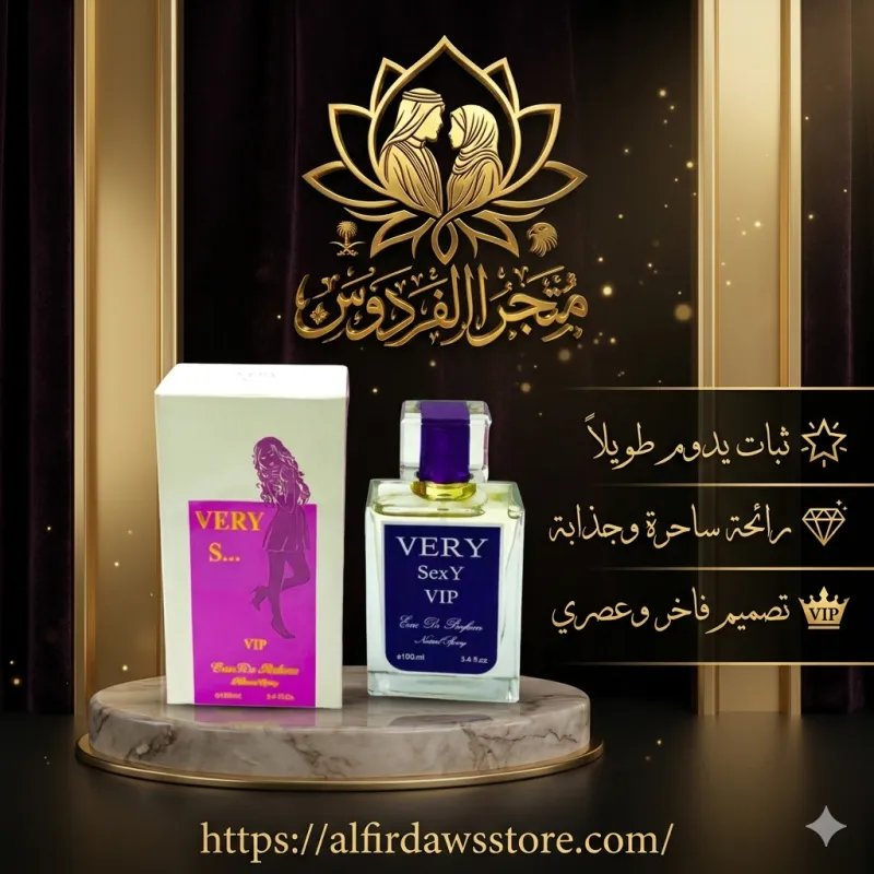 🌟 Very Sexy VIP | عطر للمتزوجين فقط للاثارة والمتعة | الفردوس