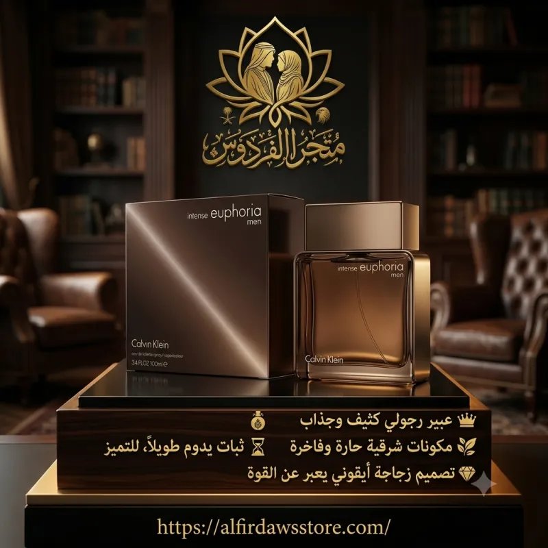 عطر "يوفوريا إنتنس" (Euphoria Intense) من كالفن كلاين | متجر الفردوس