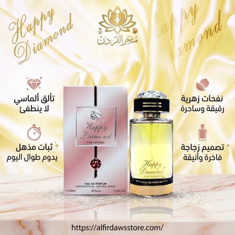 عطر "Happy Diamond" الكلاسيكي الفاخر | متجر الفردوس