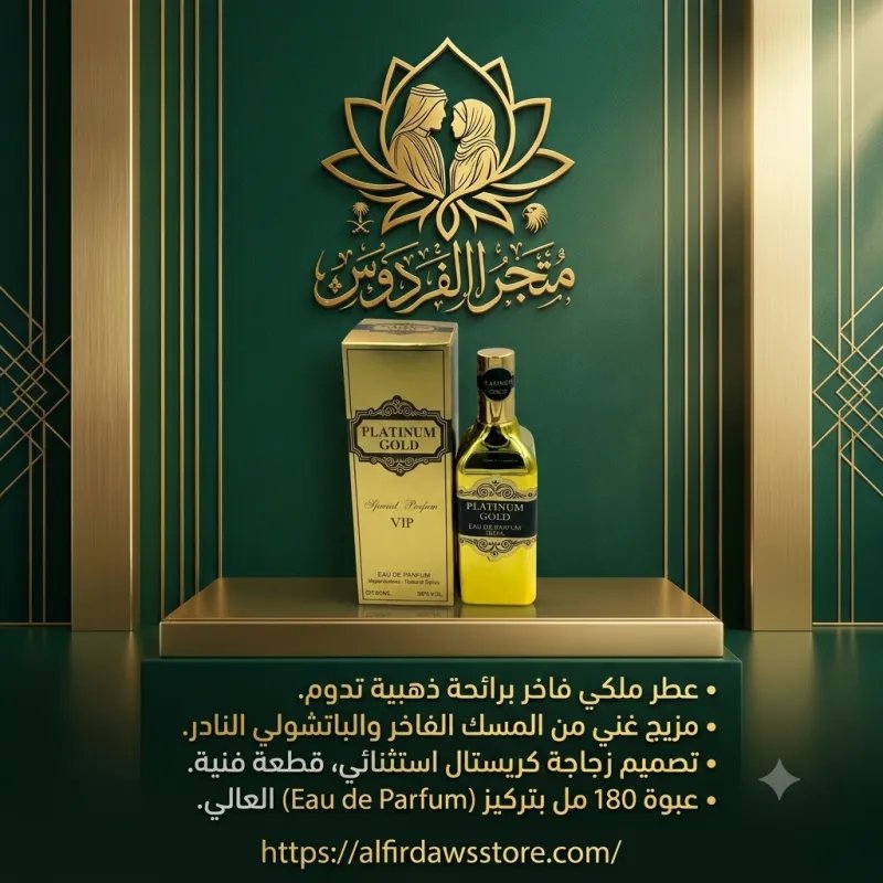 عطر شيفاز الذهبي الجديد | عطور الفردوس