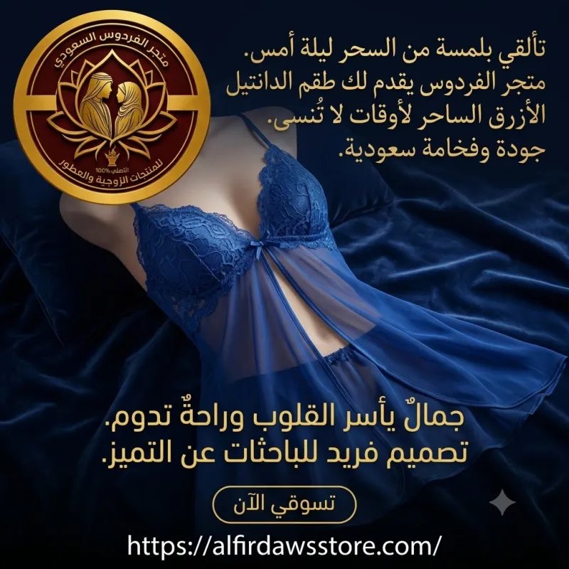 لانجري تركي مثير | الفردوس للملابس الداخلية