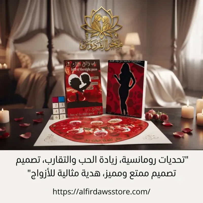 لعبة الليل وآخره | متجر الفردوس