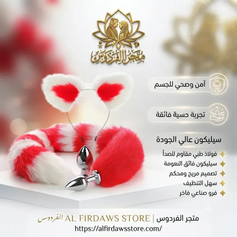 سدادة مؤخرة | متجر الفردوس