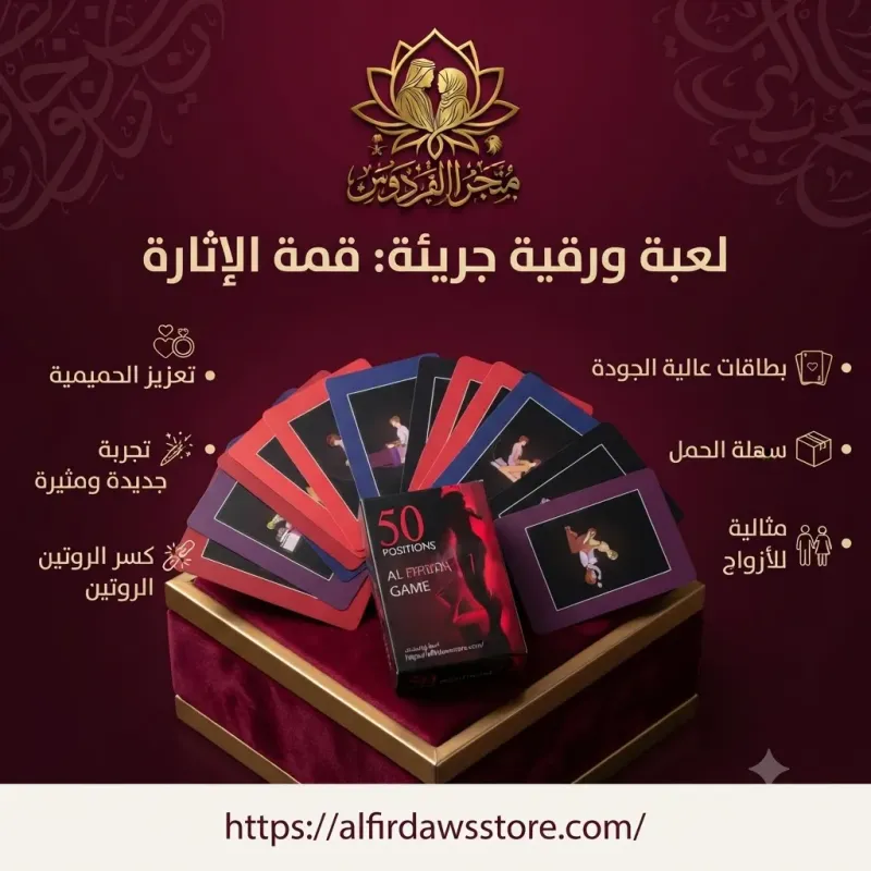 لعبة ورقية جريئة قمة لإثارة | متجر الفردوس