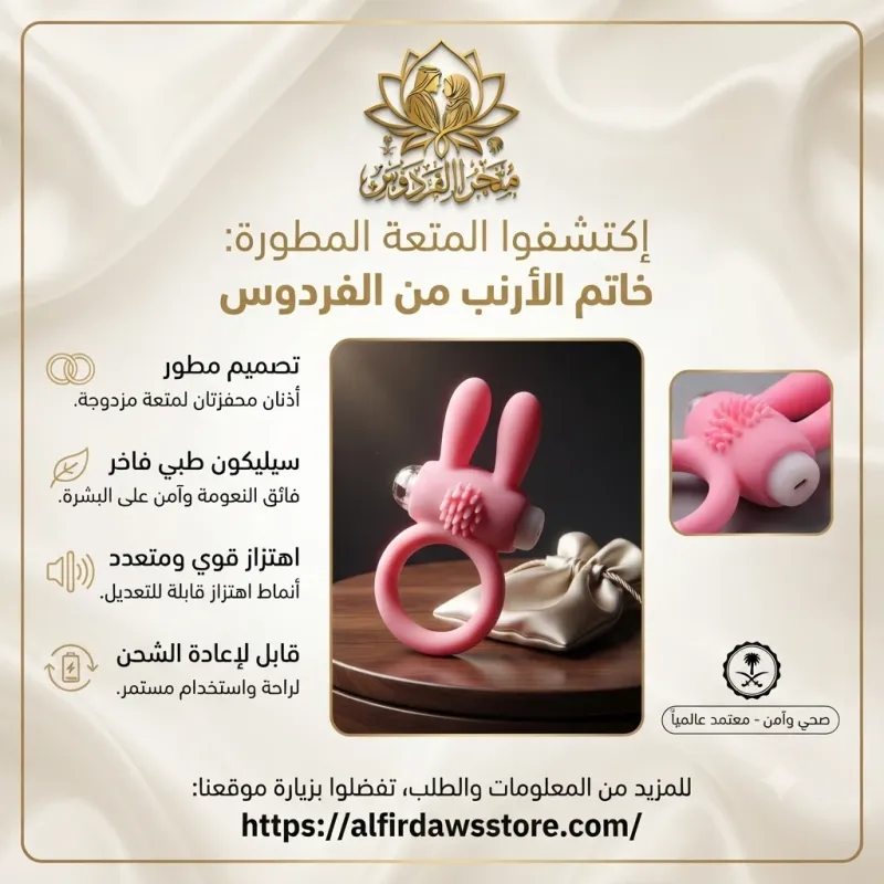 خاتم أرنب المطور | متجر الفردوس