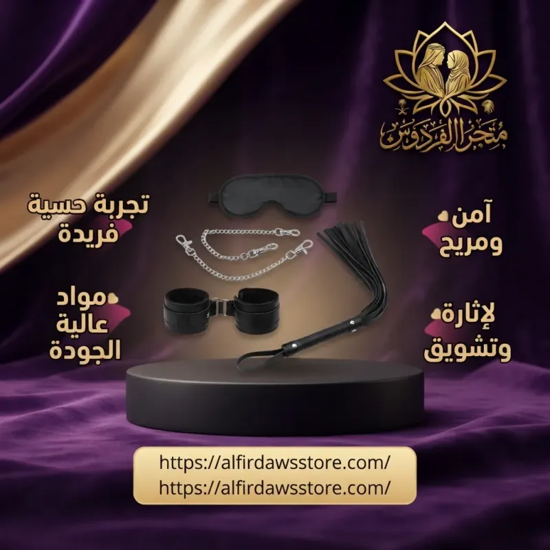 طقم لعبة الاستغماية | متجر الفردوس