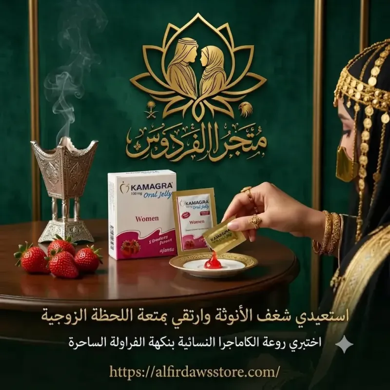 جل كماجرا الخارق لاثارة النساء | الفردوس للمنتجات الزوجية