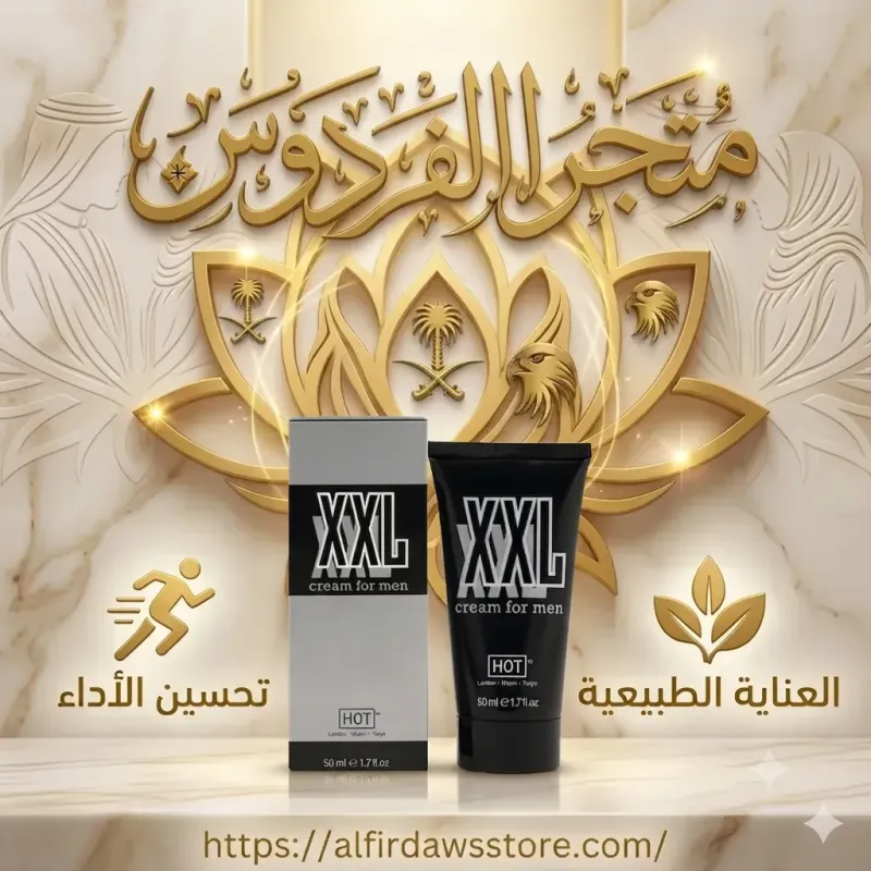 كريم XXL لتكبير العضو الذكري للرجال | متجر الفردوس