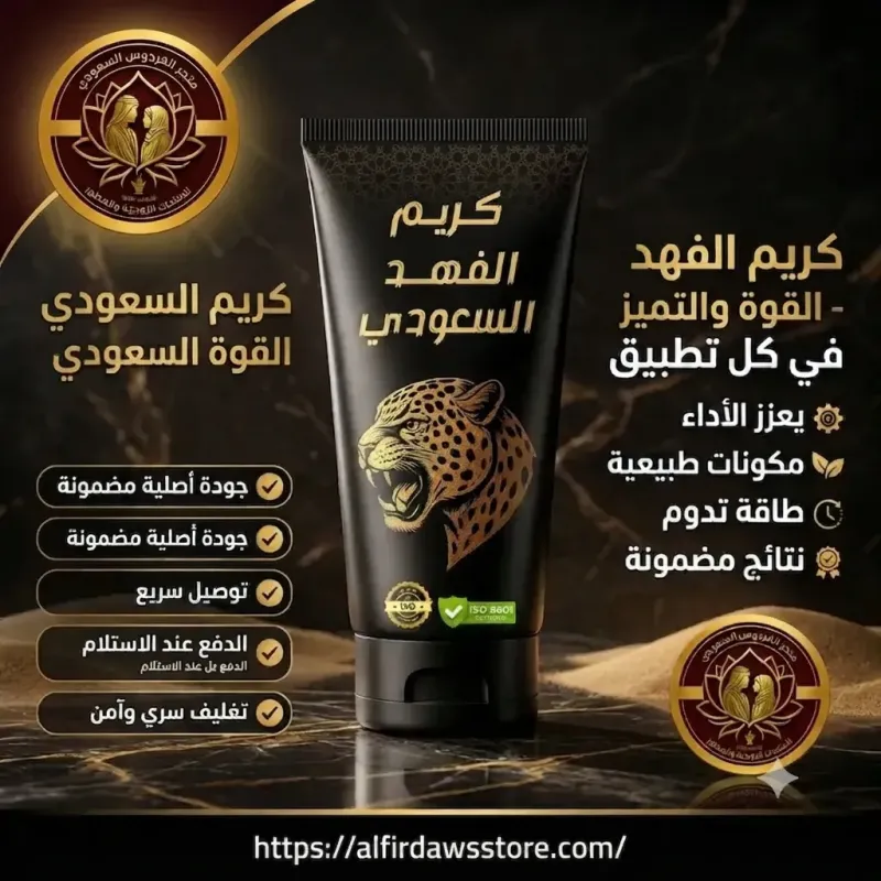 كريم الفهد السعودي | متجر الفردوس
